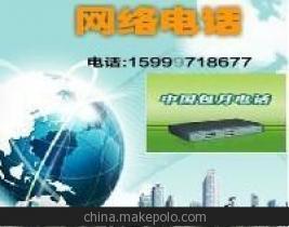 江苏网络电话包月套餐 市话长途统统一毛钱一分钟