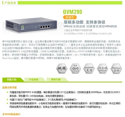 QNO侠诺QVM290路由器 企业网络管理的坚实后盾