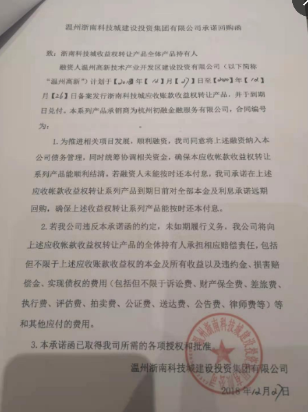 温州城投融资风波背后 违规超募与承诺函的信任博弈